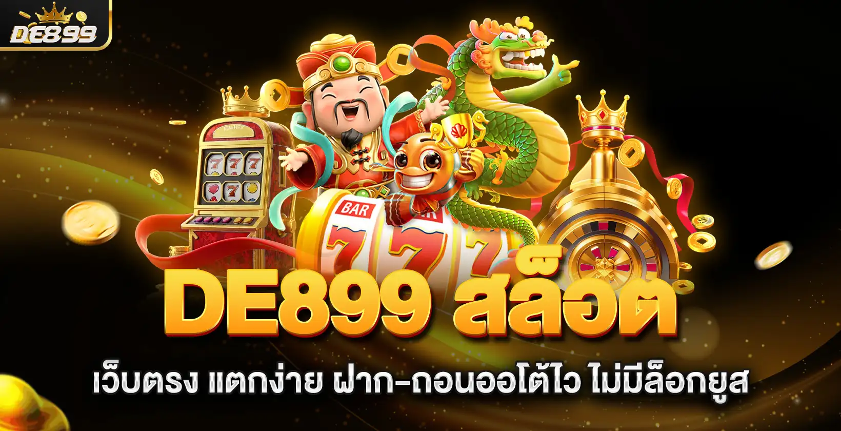de899 สล็อต